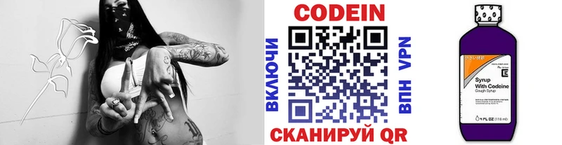 купить  цена  Тогучин  Codein Purple Drank 